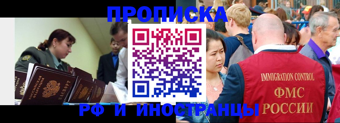 прописка иностранных граждан в Стерлитамаке