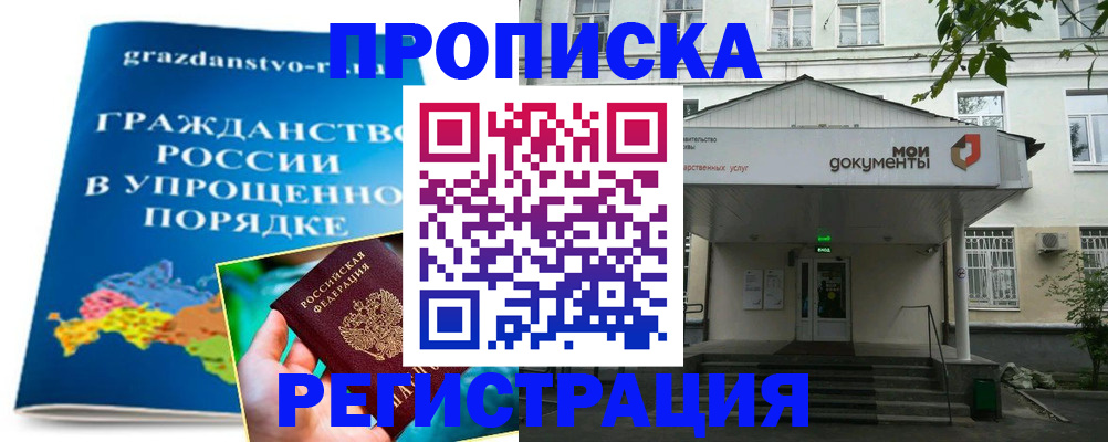 прописка иностранных граждан в Стерлитамаке