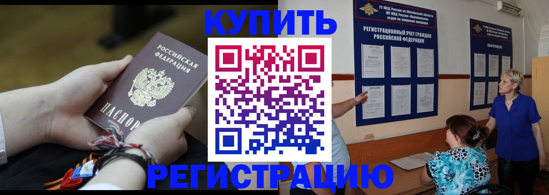 прописка законно в Стерлитамаке