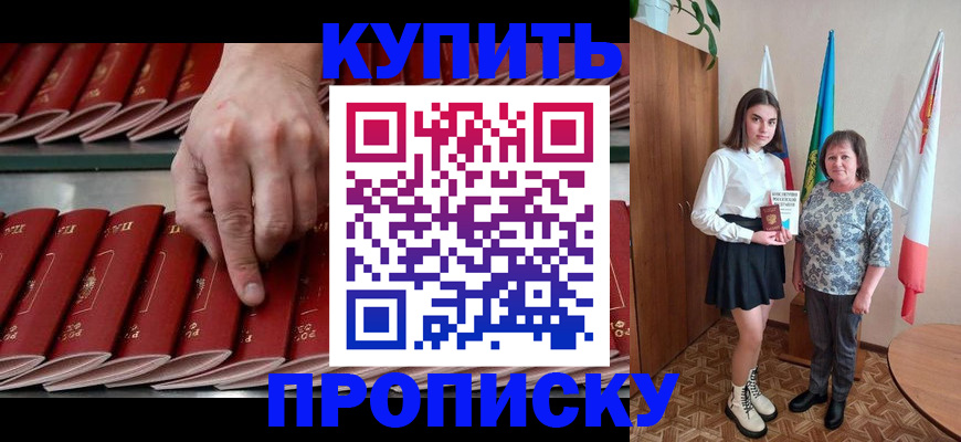 прописка для работы в Стерлитамаке