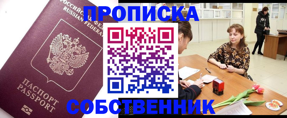 прописка штамп в Стерлитамаке